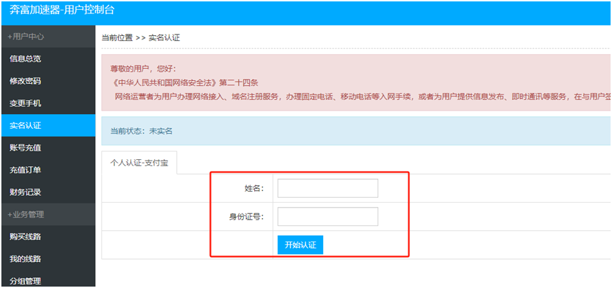 奔富加速器,奔富ip 实名认证