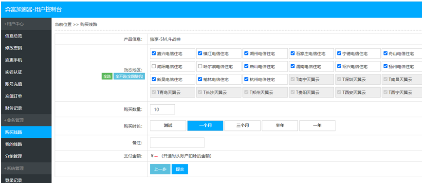 奔富加速器,奔富ip 选择数量