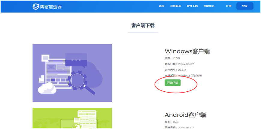 奔富加速器,奔富ip 下载Windows客户端