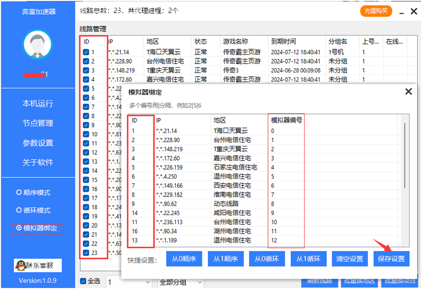 奔富加速器,奔富ip 绑定模拟器