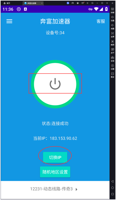 奔富加速器,奔富ip 连接使用