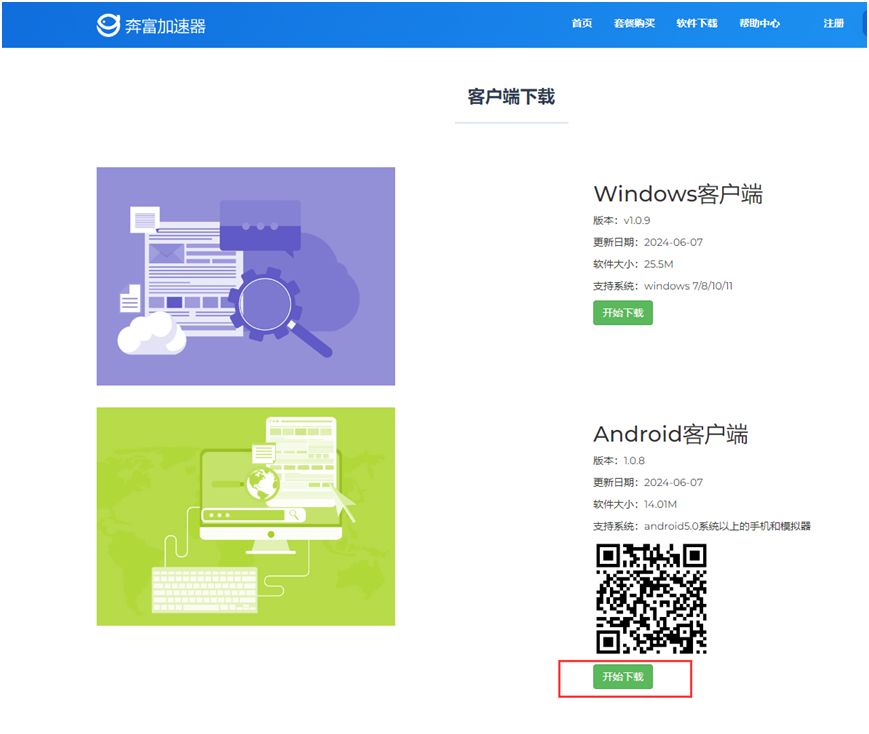 奔富加速器,奔富ip 下载安卓客户端
